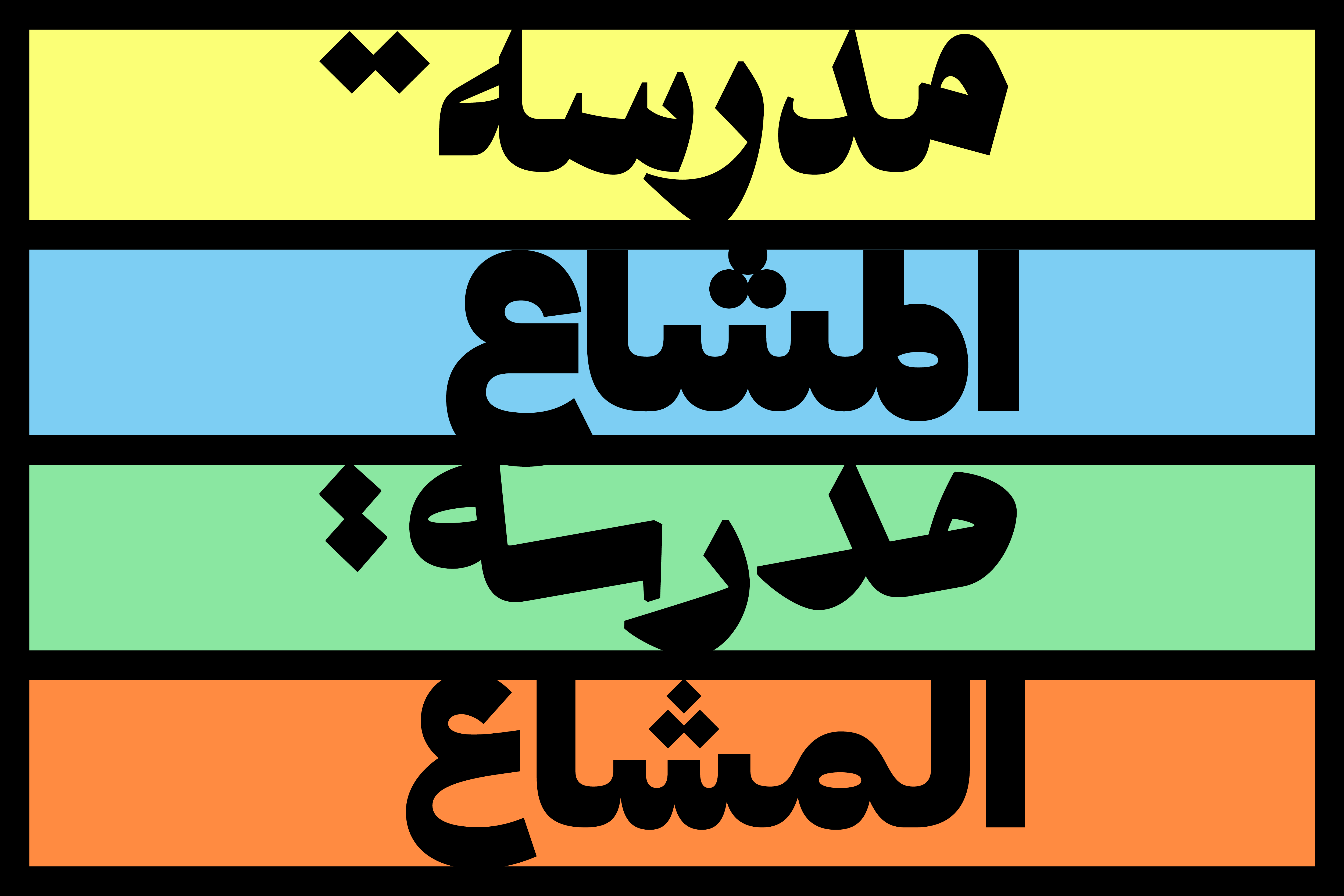 Commoning Arabic Type Design